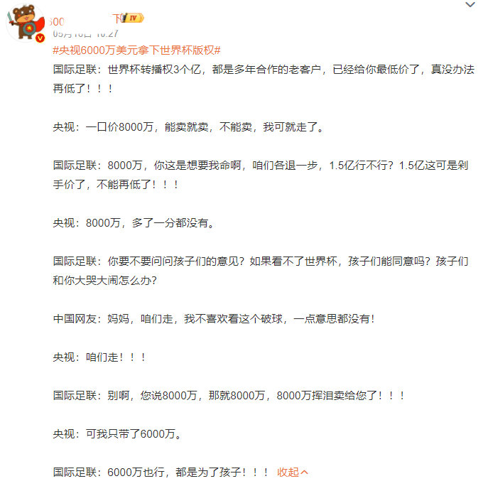 真赢麻了?世界杯版权在中国到底卖了多少钱 真赢麻了?世界杯版权在中国到底卖了多少钱