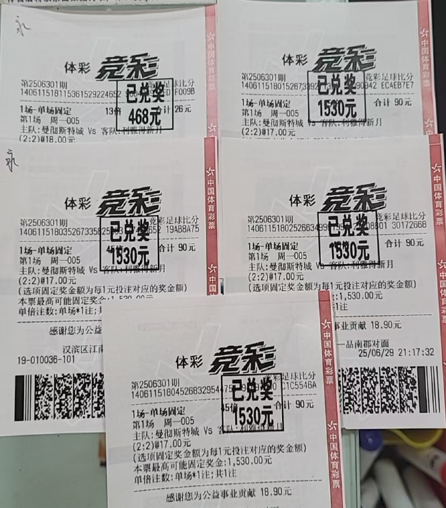彩民3千元买曼城平揽1.7万不算啥?还有更神的! 彩民3千元买曼城平揽1.7万不算啥?还有更神的!